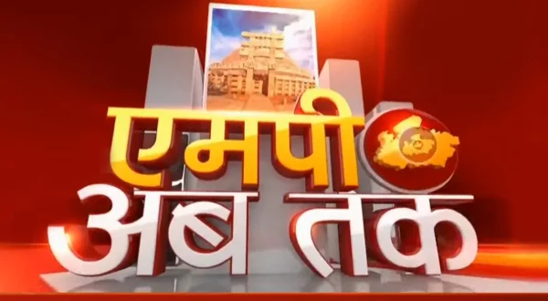 एमपी अब तक