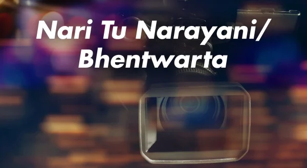 Nari Tu Narayani/ Bhentwarta