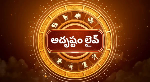 అదృష్టం లైవ్