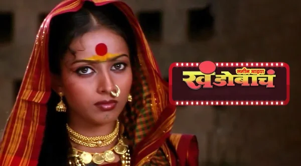 लगीन माझ्या खंडोबाचं