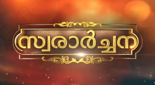 Swararchana