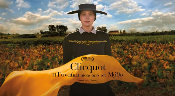 Clicquot: Η Γυναίκα πίσω από το Μύθο | Widow Clicquot