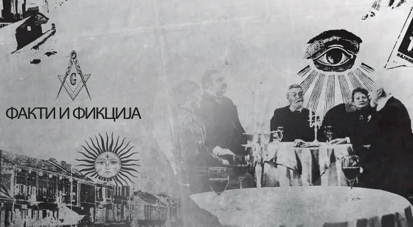 Fakti i fikcija