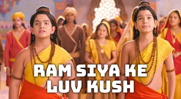 राम सिया के लव कुश
