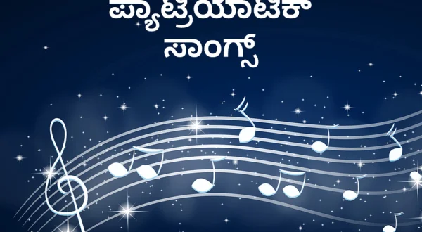 Patroitic Songs