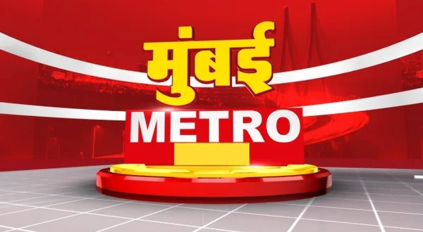 मुंबई मेट्रो