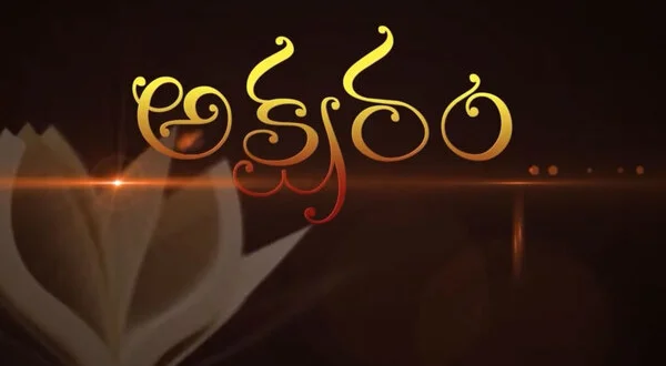 Aksharam