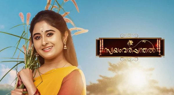 Swayamvarapanthal