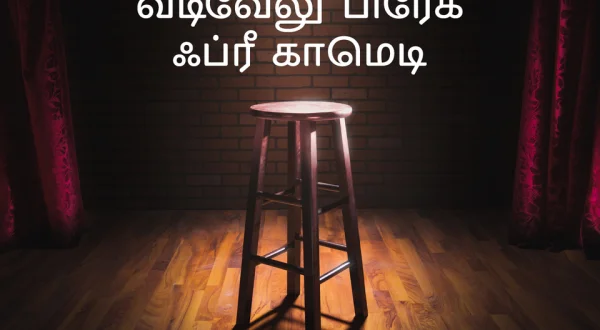 Vadivelu Break Free Comedy