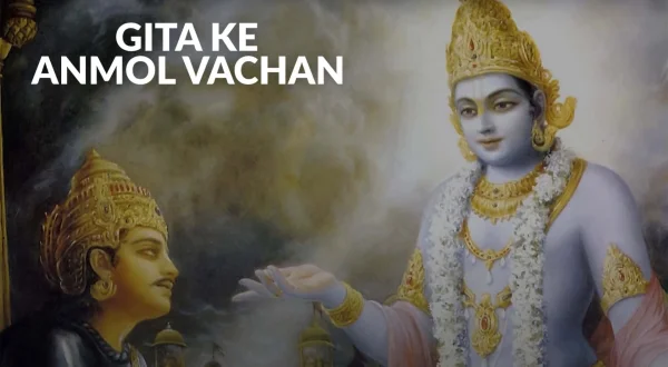 गीता के अनमोल वचन