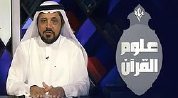 Quran Sciences