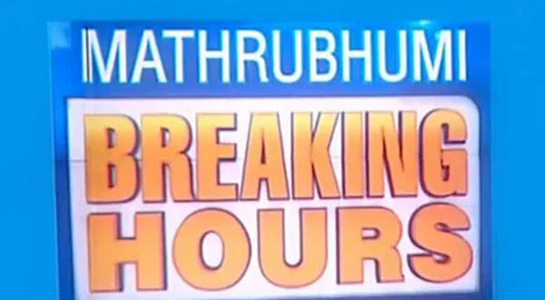 Mathrubhumi Breaking Hours