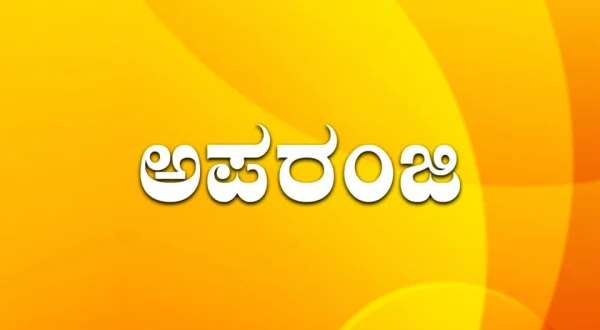 Aparanji