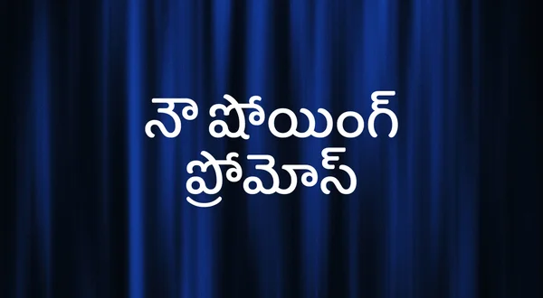 Now Showing Promos