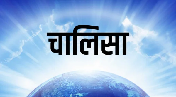 Chalisa