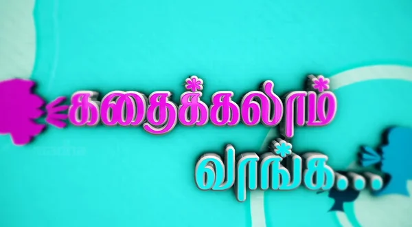 Kathaikalam Vaanga