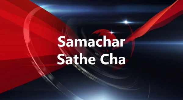 Samachar Sathe Cha
