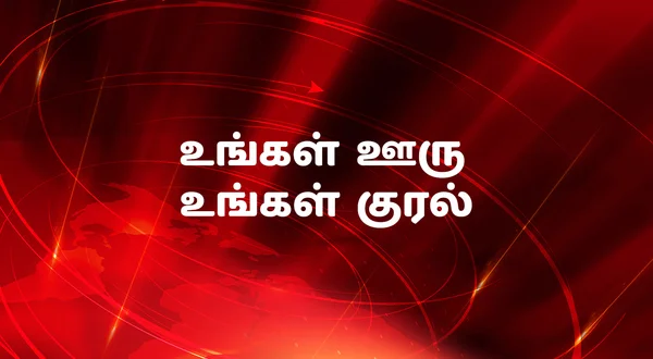 Ungal Ooru Ungal Kural