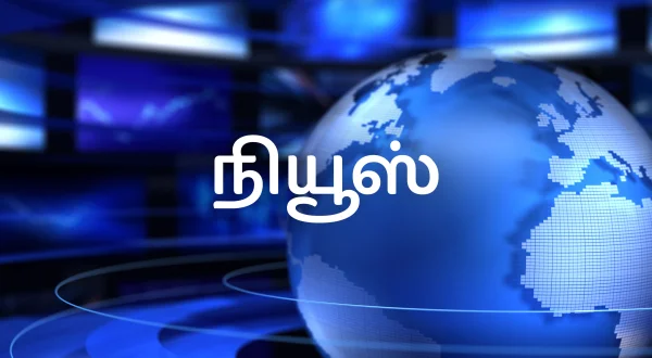 நியூஸ்