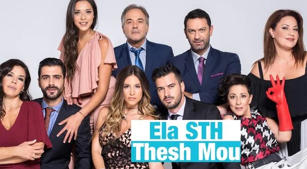 Ela STH Thesh Mou
