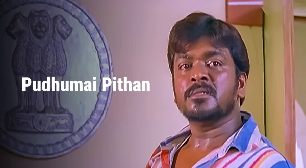 புதுமைப் பித்தன்