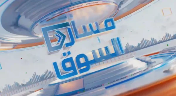 مسار السوق