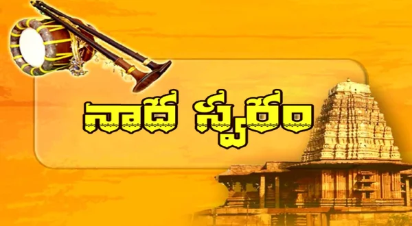 Nadaswaram