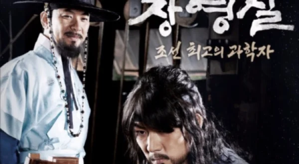 Jang Youngsil: The Greatest Scientist of Joseon