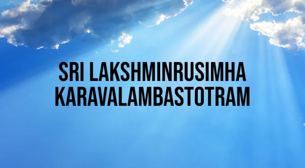 ஸ்ரீ லக்ஷ்மிந்ருஸிம்ஹ கரவலம்பாஸ்தோத்ரம்