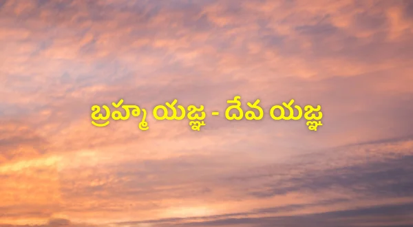 Brahma Yagya - Dev Yagya
