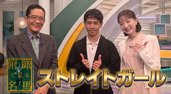 俯瞰で見る名馬