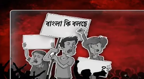 Bangla Ki Bolche