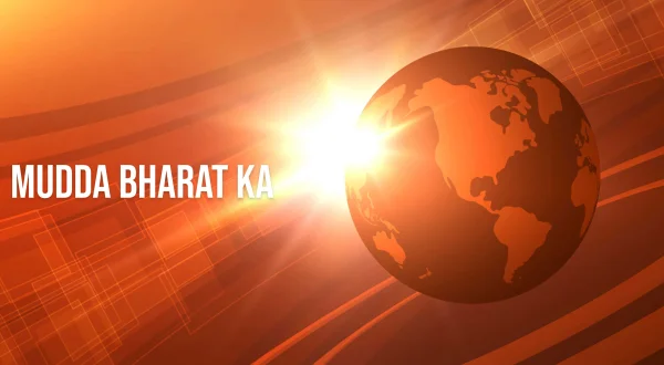 मुद्दा भारत का