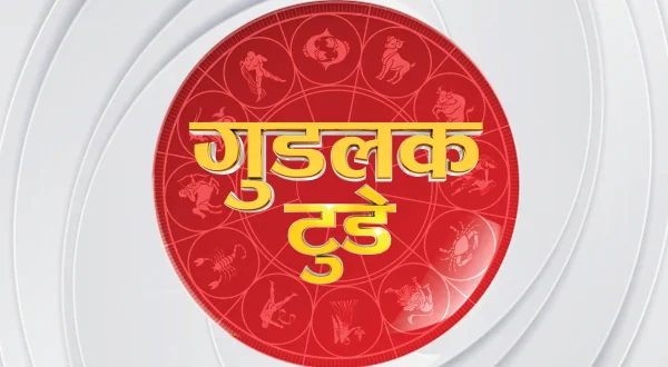 गुड लक टुडे