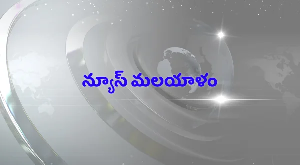 News Malayalam