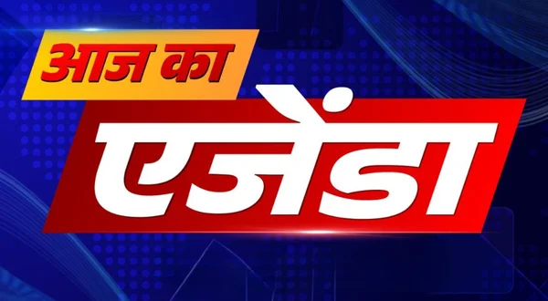 Aaj Ka Agenda