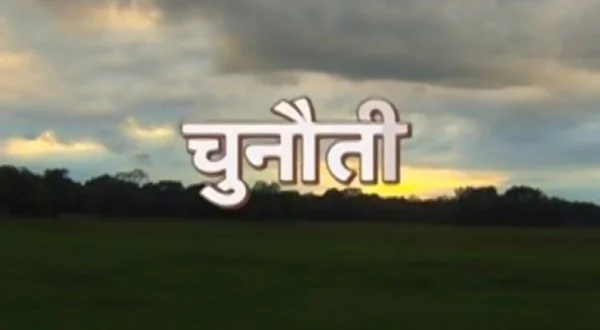 Chunauti