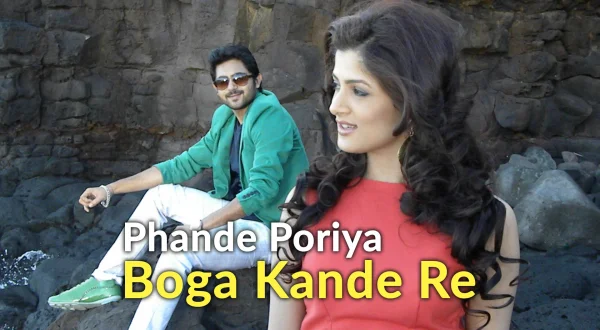 Phande Poriya Boga Kande Re