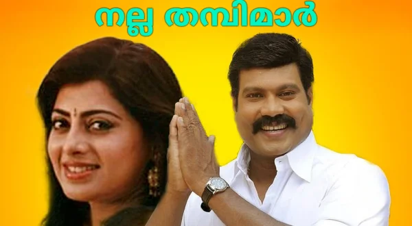 Naalamkettile Nalla Thambimar