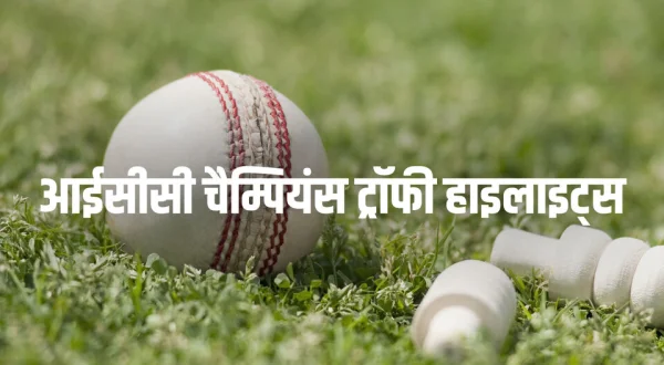 ICC Champions Trophy Highlights