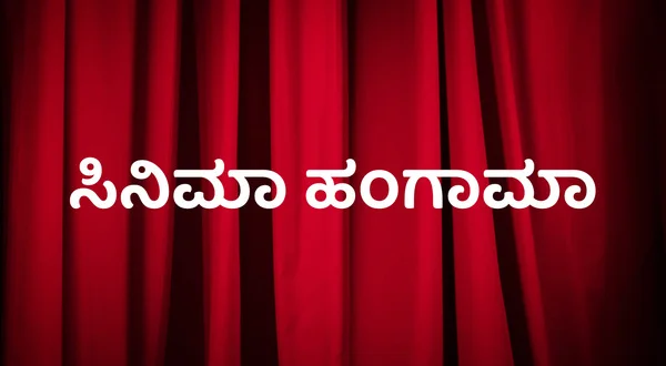 Cinema Hungama