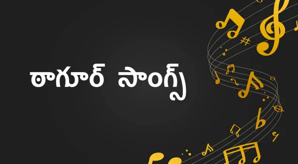Tagore Songs