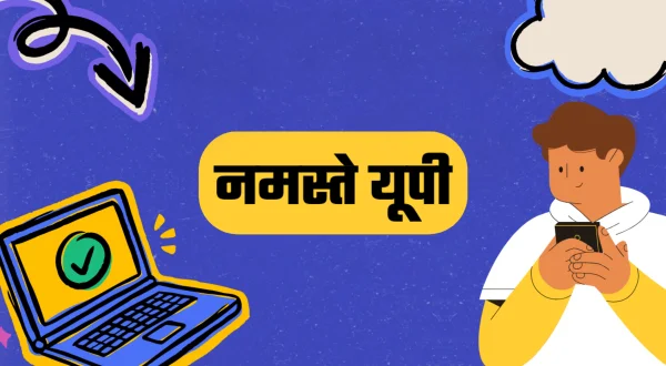 नमस्ते यूपी