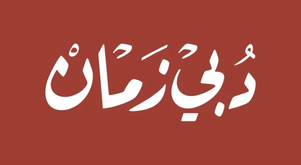 Osoul Wa Qawaeid Al Khut Al Arabi: Ep 35
