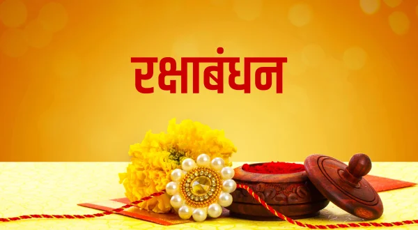 रक्षाबंधन 2016