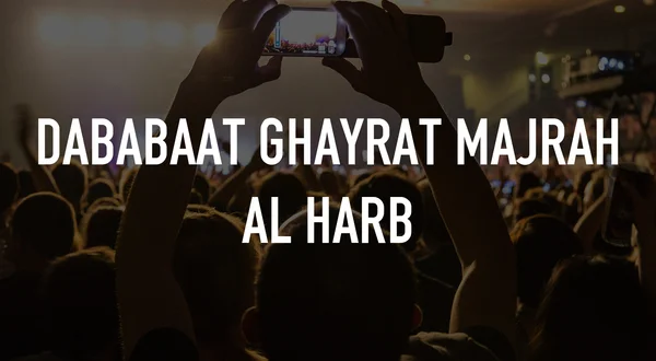 Dababaat Ghayrat Majrah Al Harb