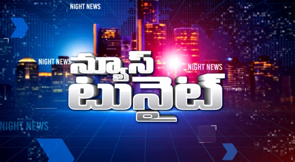 న్యూస్ టునైట్
