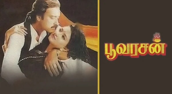 பூவரசன்