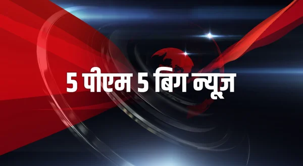 5 Pm 5 Big News