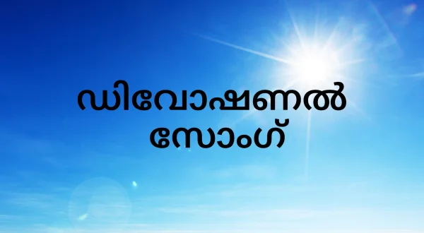 Devotional Song